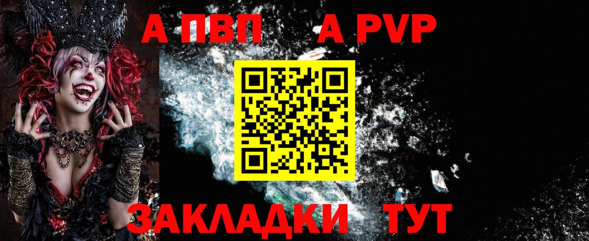 Татарск  Alfa_PVP Соль  Alpha PVP  Вход с VPN  Альфа ПВП Соль 