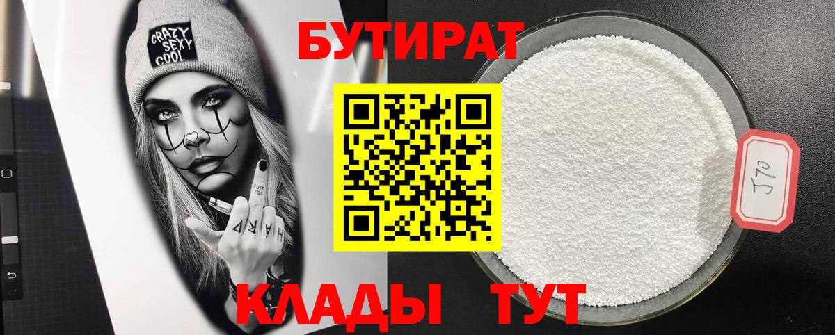 Бутират оксибутират Татарск