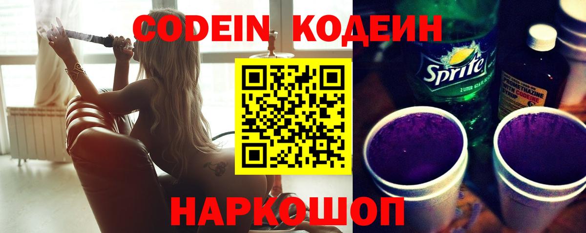 Татарск  Кодеиновый сироп Lean Purple Drank  Кодеиновый сироп Lean напиток Lean (лин)  Вход с VPN 