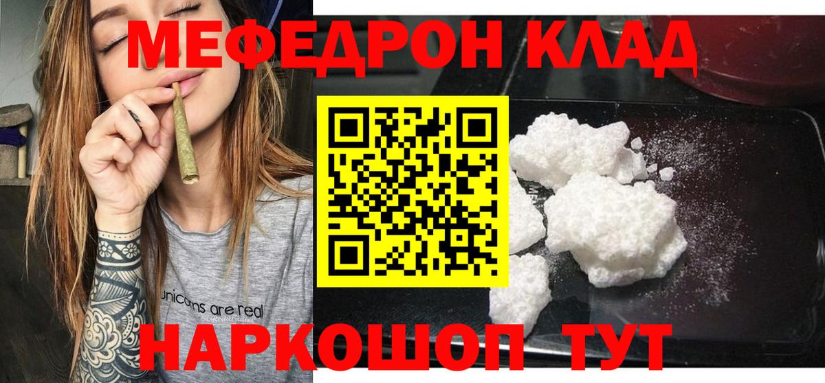 Меф мяу мяу кристаллы Татарск