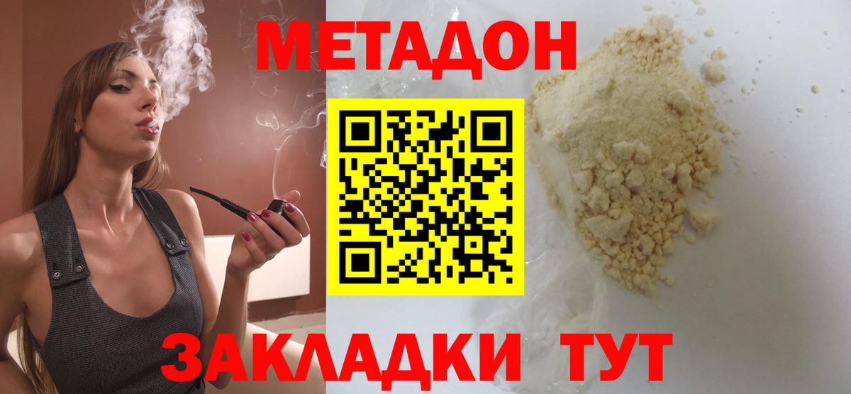 Татарск  МЕТАДОН кристалл  Вход с VPN  Метадон VHQ 
